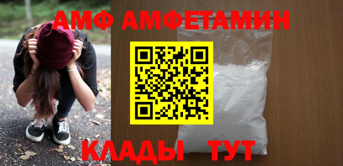 АМФЕТАМИН Premium  Вход с VPN  Amphetamine  Нововоронеж 