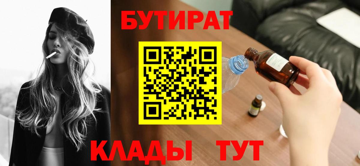 Нововоронеж  БУТИРАТ оксибутират  Вход с VPN 