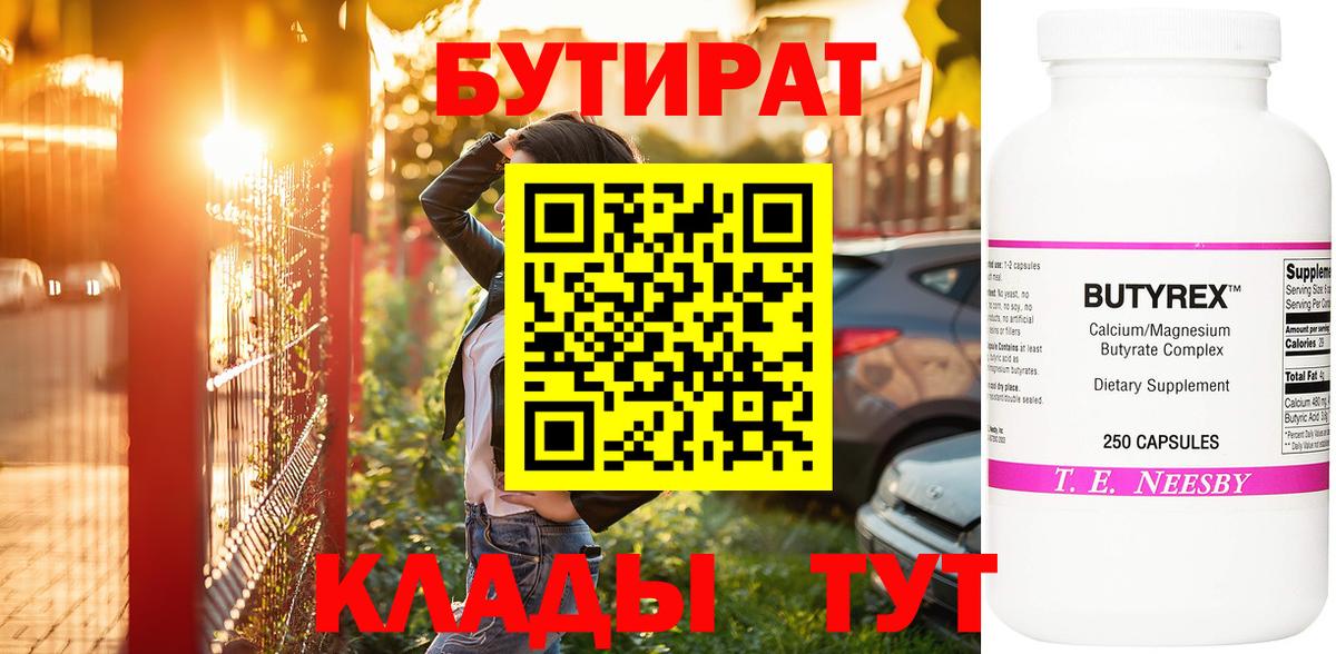 БУТИРАТ бутандиол Нововоронеж