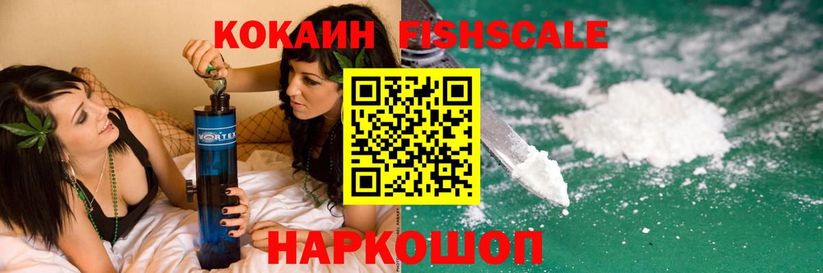 COCAIN FishScale Нововоронеж