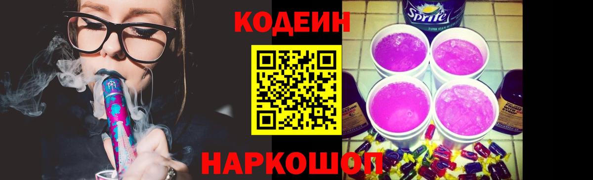 Codein напиток Lean (лин)  закладки  Вход с VPN  Нововоронеж  Codein Purple Drank 