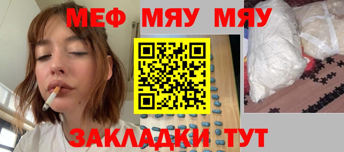 МЕФ кристаллы Нововоронеж