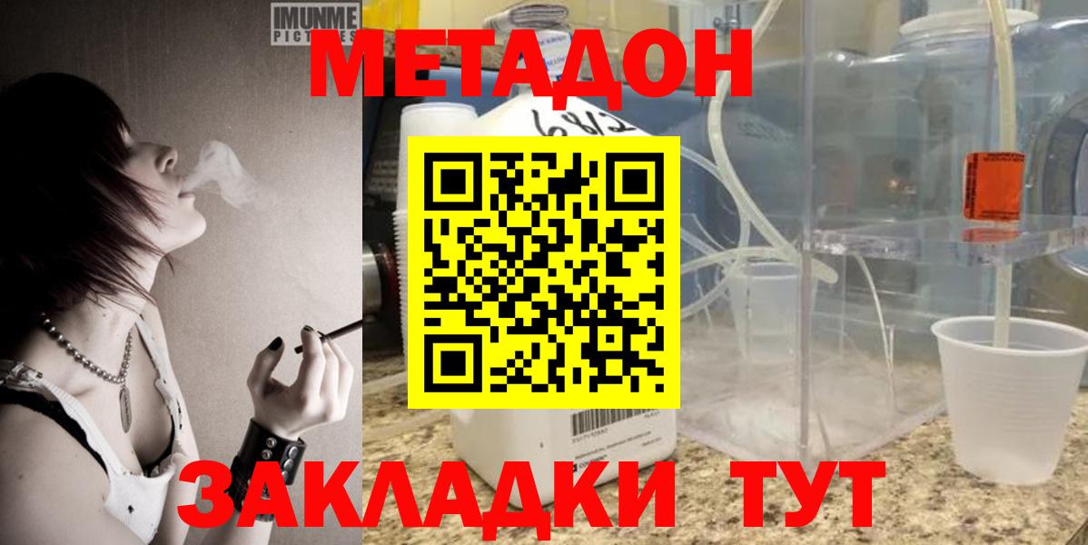Нововоронеж  МЕТАДОН мёд  МЕТАДОН methadone  Вход с VPN 